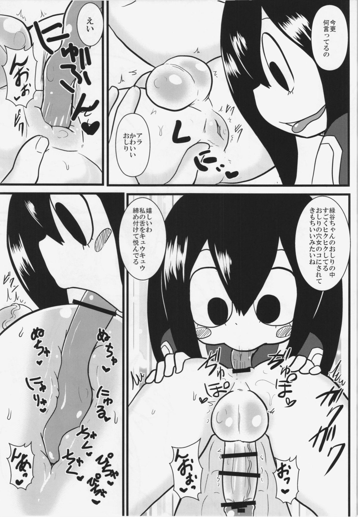 (C87) [東京つなむしランド (つなむし)] 梅雨ちゃんと!頑張れって感じのデックス (僕のヒーローアカデミア)