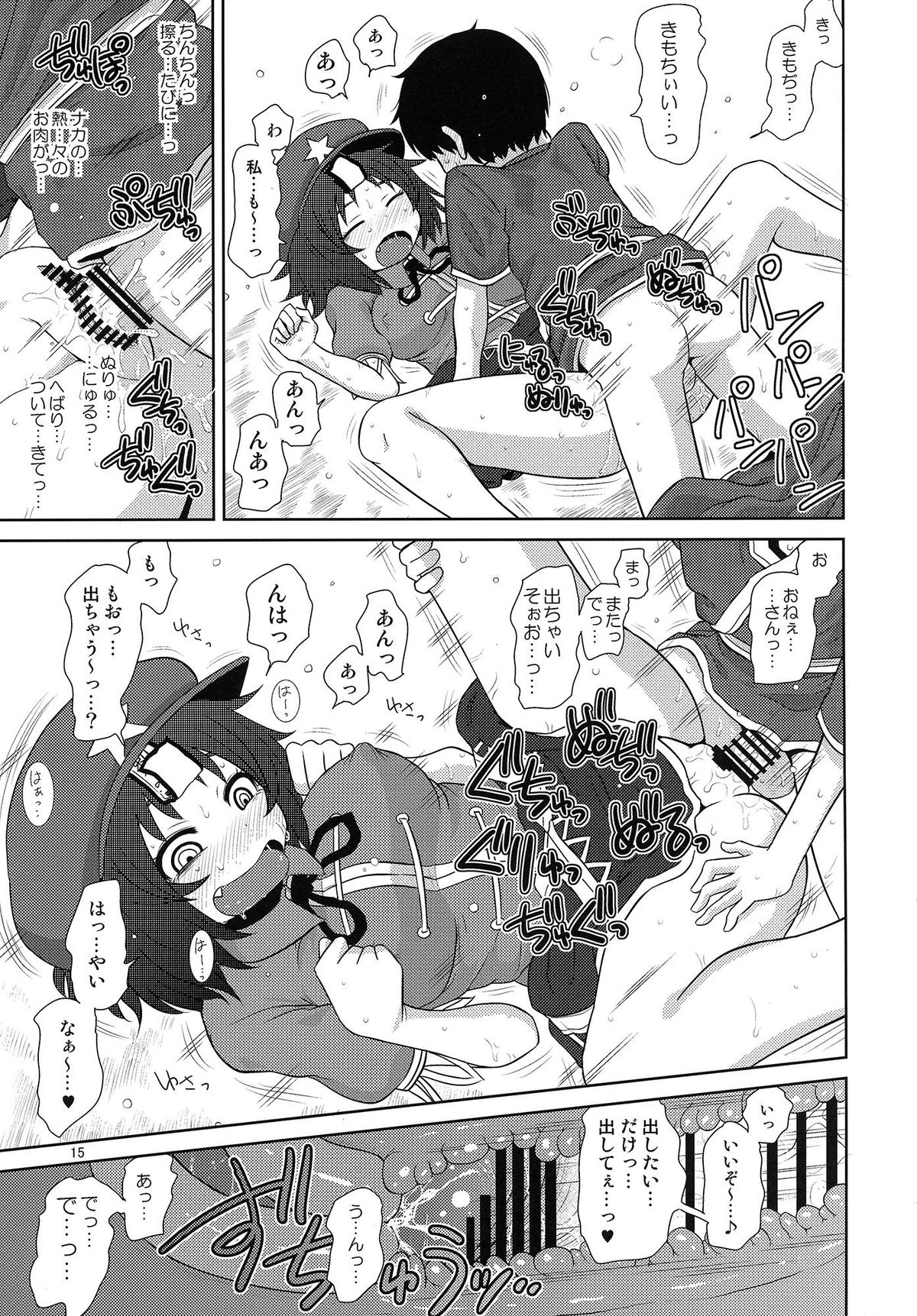 (例大祭12) [川豚毒 (加藤フグオ)] するだけ番々外。 (東方Project)