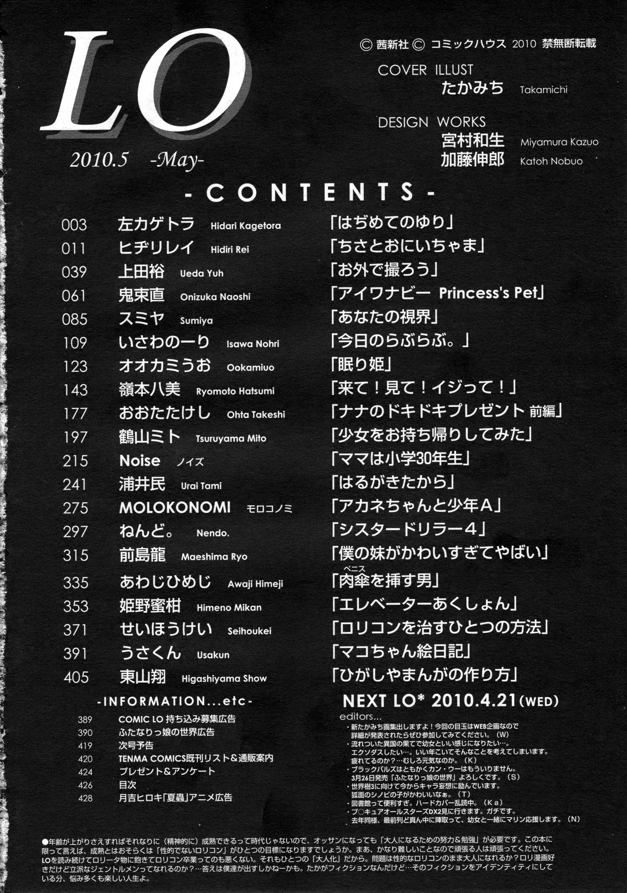 COMIC LO 2010年5月号 Vol.74