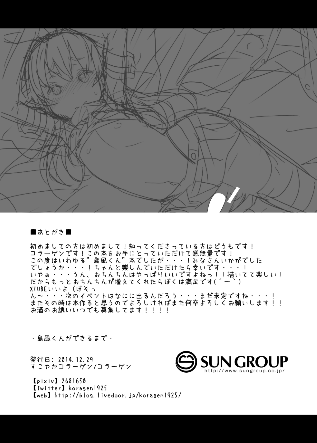 [すこやかコラーゲン (コラーゲン)] 島風くんができるまで (艦隊これくしょん -艦これ-) [英訳] [DL版]