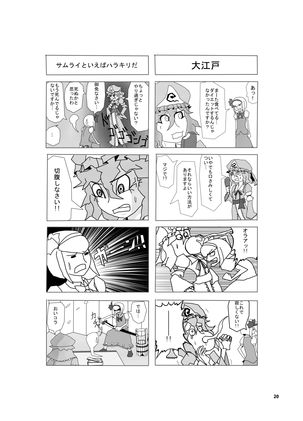 [いくいくコン (よろず)] IKUIKUCOM (東方Project) [DL版]