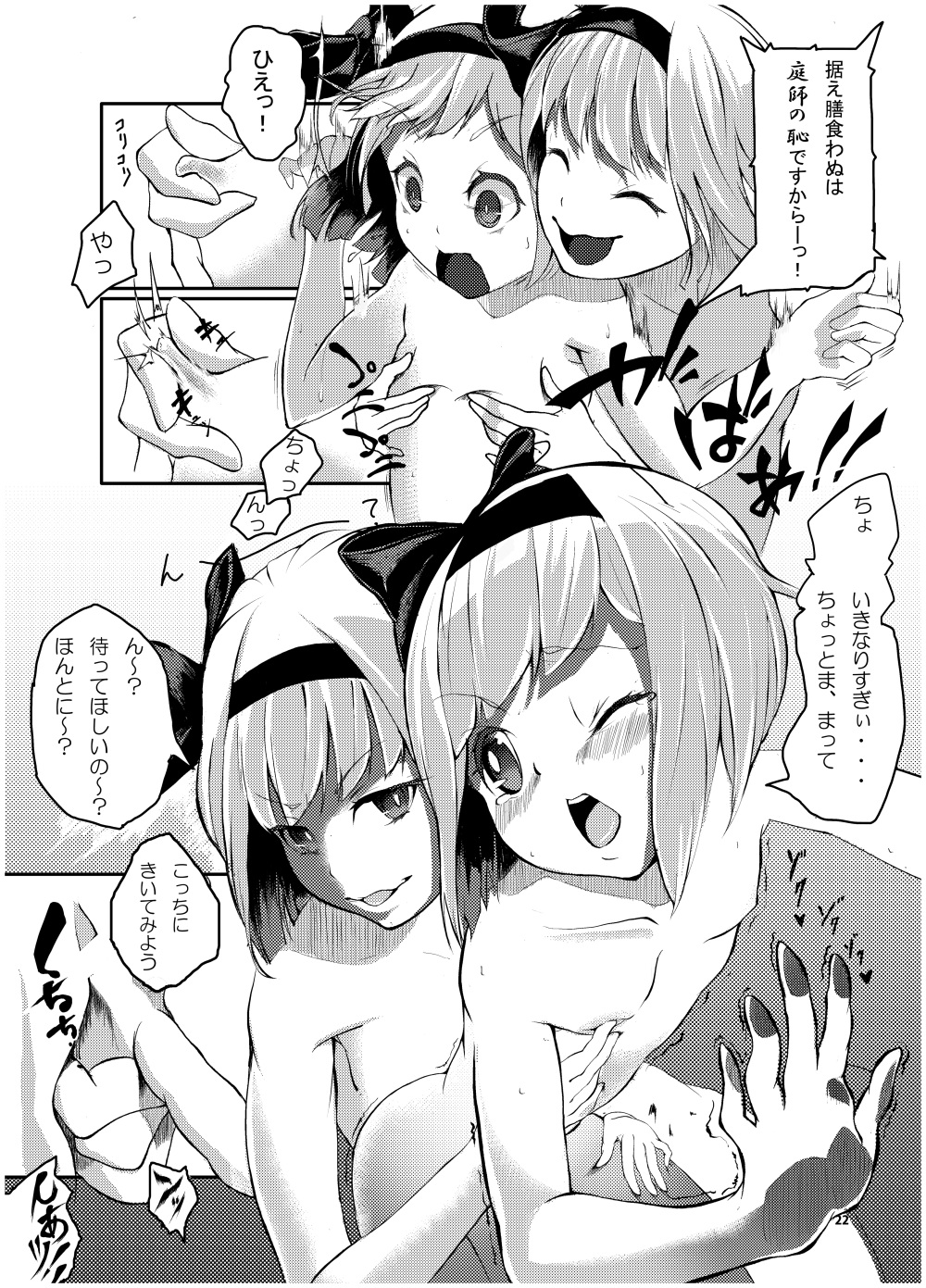 [いくいくコン (よろず)] IKUIKUCOM (東方Project) [DL版]