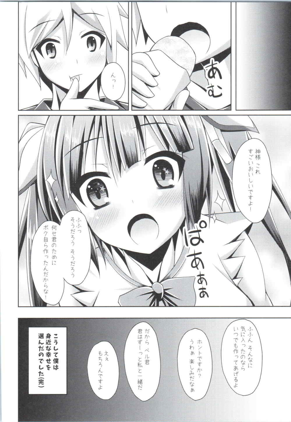 (COMIC1☆9) [Imitation Moon (成海優)] こうして僕は身近な幸せを選んだのでした(完) (ダンジョンに出会いを求めるのは間違っているだろうか)