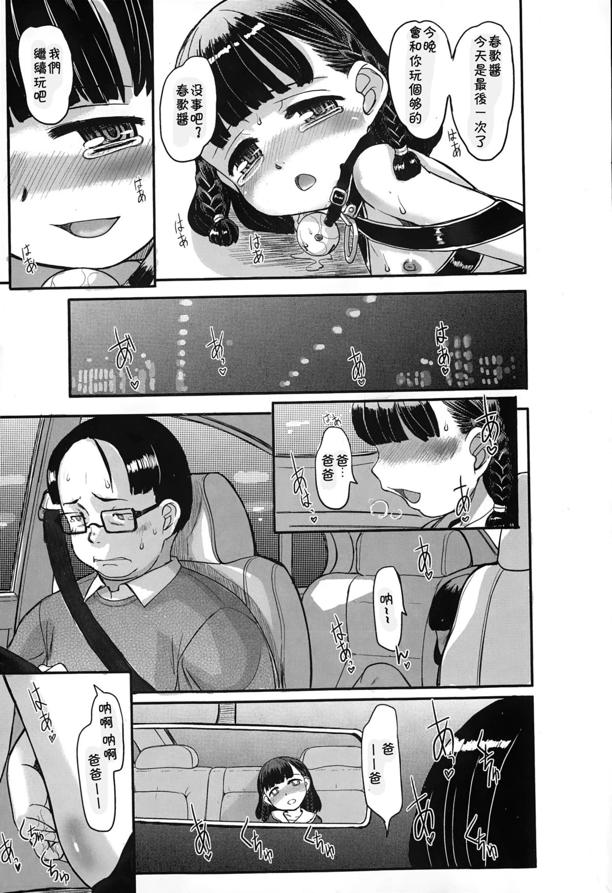 [OKINA] 夜へ迷う鳴路 (コミック Mate legend Vol.2 2015年4月号) [中国翻訳]