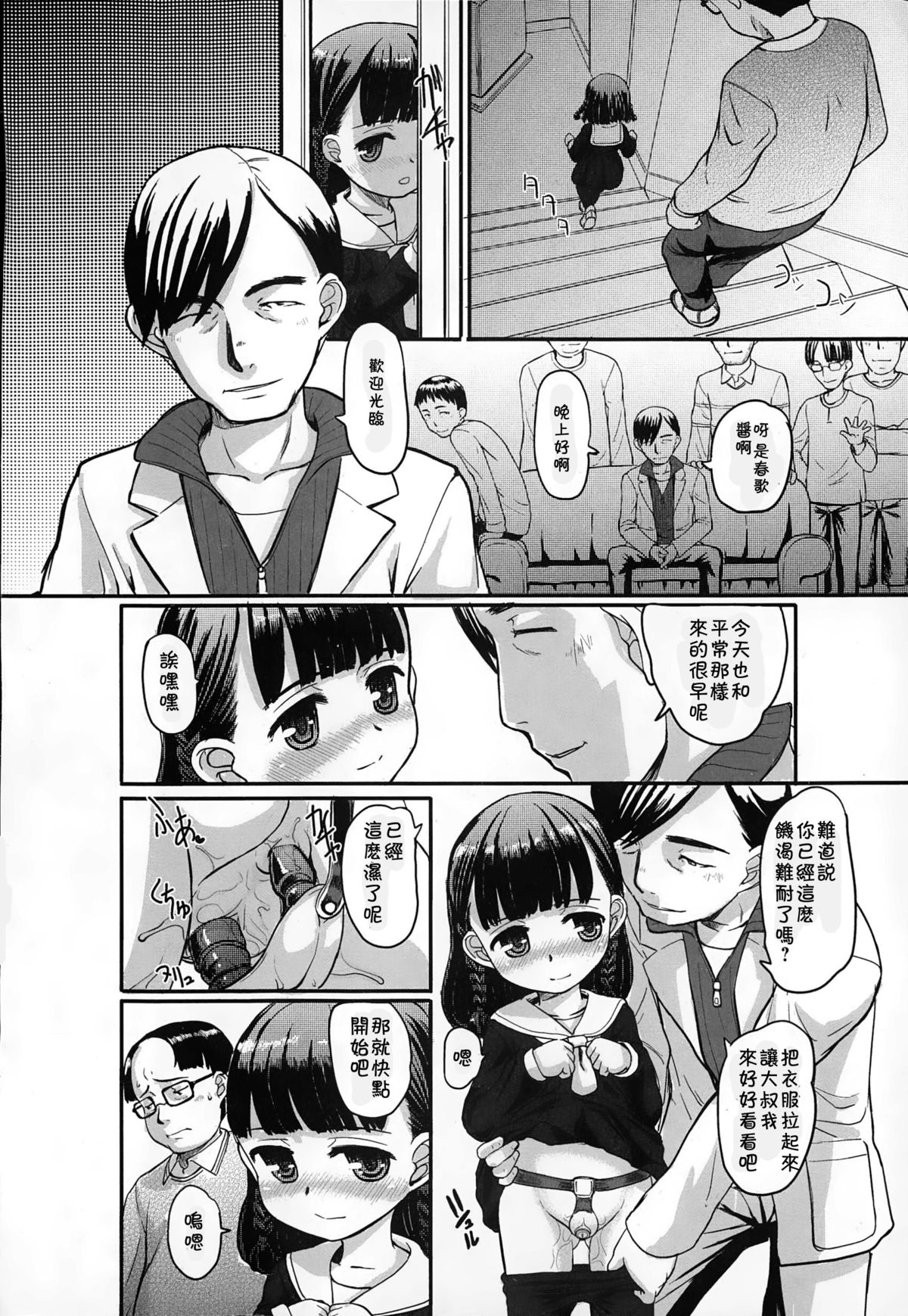 [OKINA] 夜へ迷う鳴路 (コミック Mate legend Vol.2 2015年4月号) [中国翻訳]