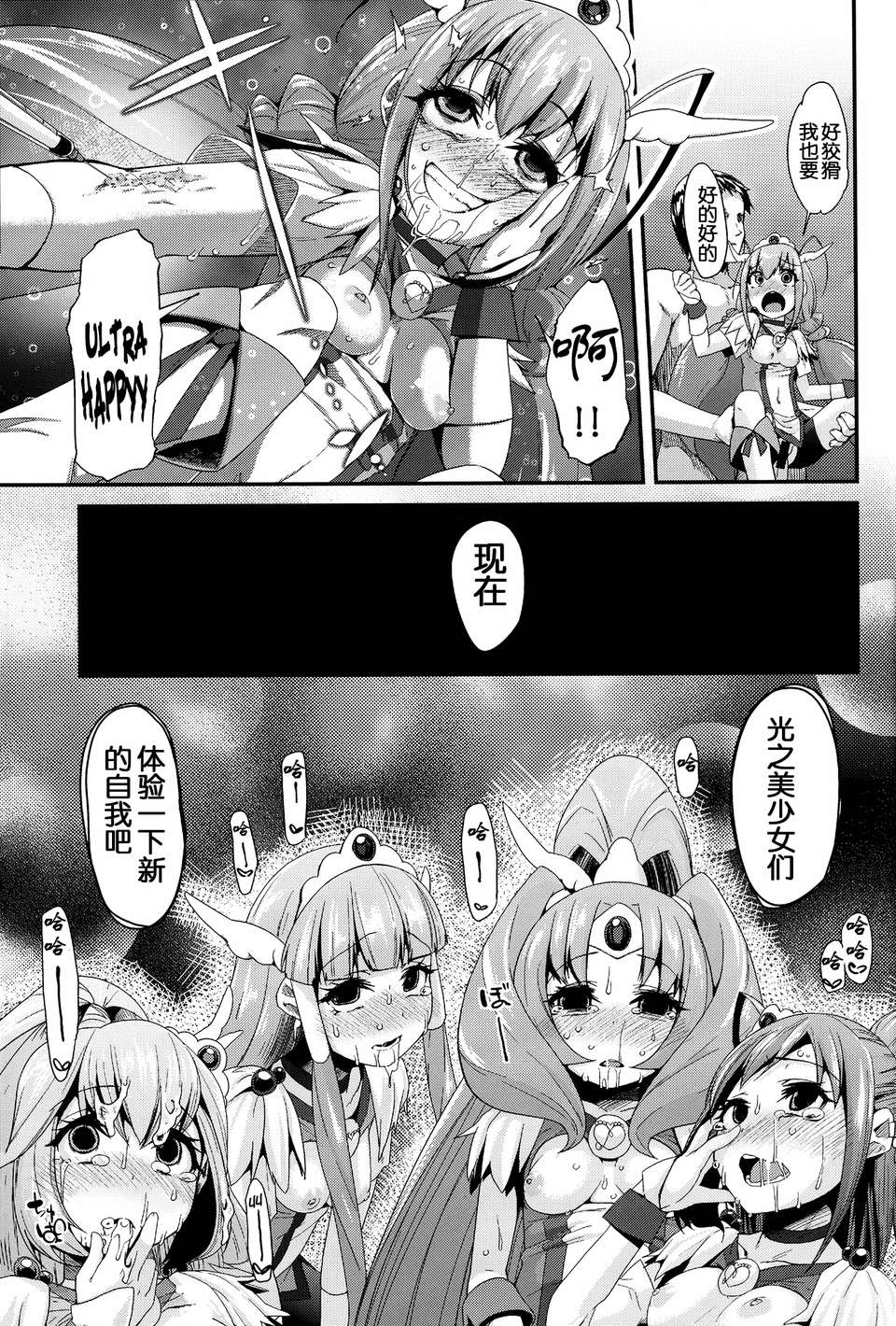 (C83) [コンディメントは8分目 (前島龍)] CHEMICAL HAPPY!!2 (スマイルプリキュア!) [中国翻訳]