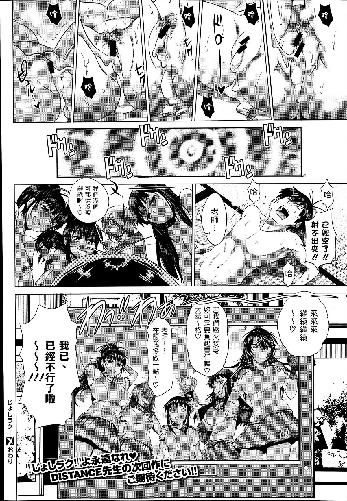 [DISTANCE]じょしラク! after school 2 (Comic X-Eros 21) [chinese] [為了拯救自己的蛋蛋漢化]