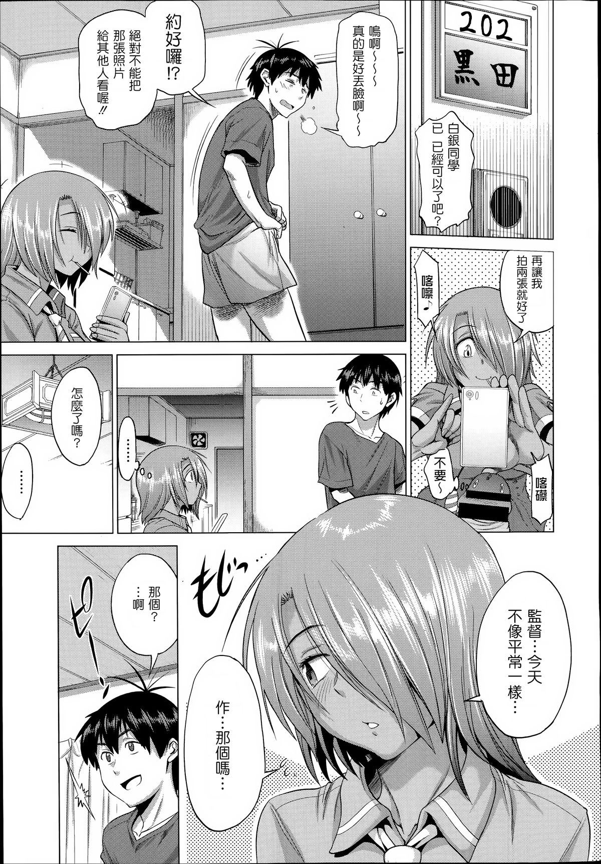 [DISTANCE]じょしラク! after school 1 (Comic X-Eros 19) [chinese] [為了拯救自己的蛋蛋]