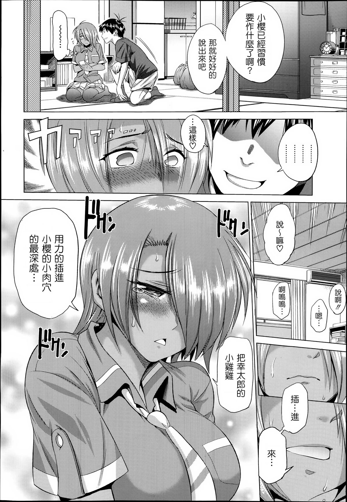 [DISTANCE]じょしラク! after school 1 (Comic X-Eros 19) [chinese] [為了拯救自己的蛋蛋]