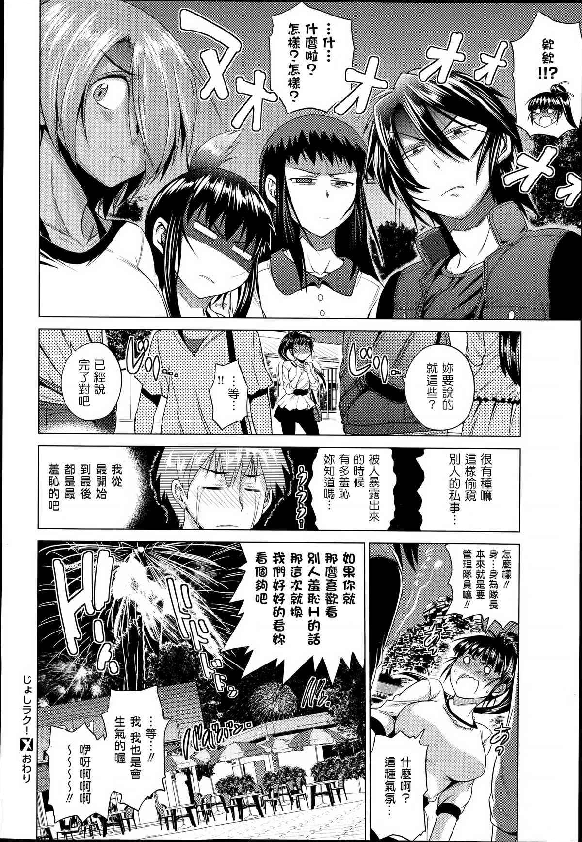 [DISTANCE]じょしラク! after school 1 (Comic X-Eros 19) [chinese] [為了拯救自己的蛋蛋]