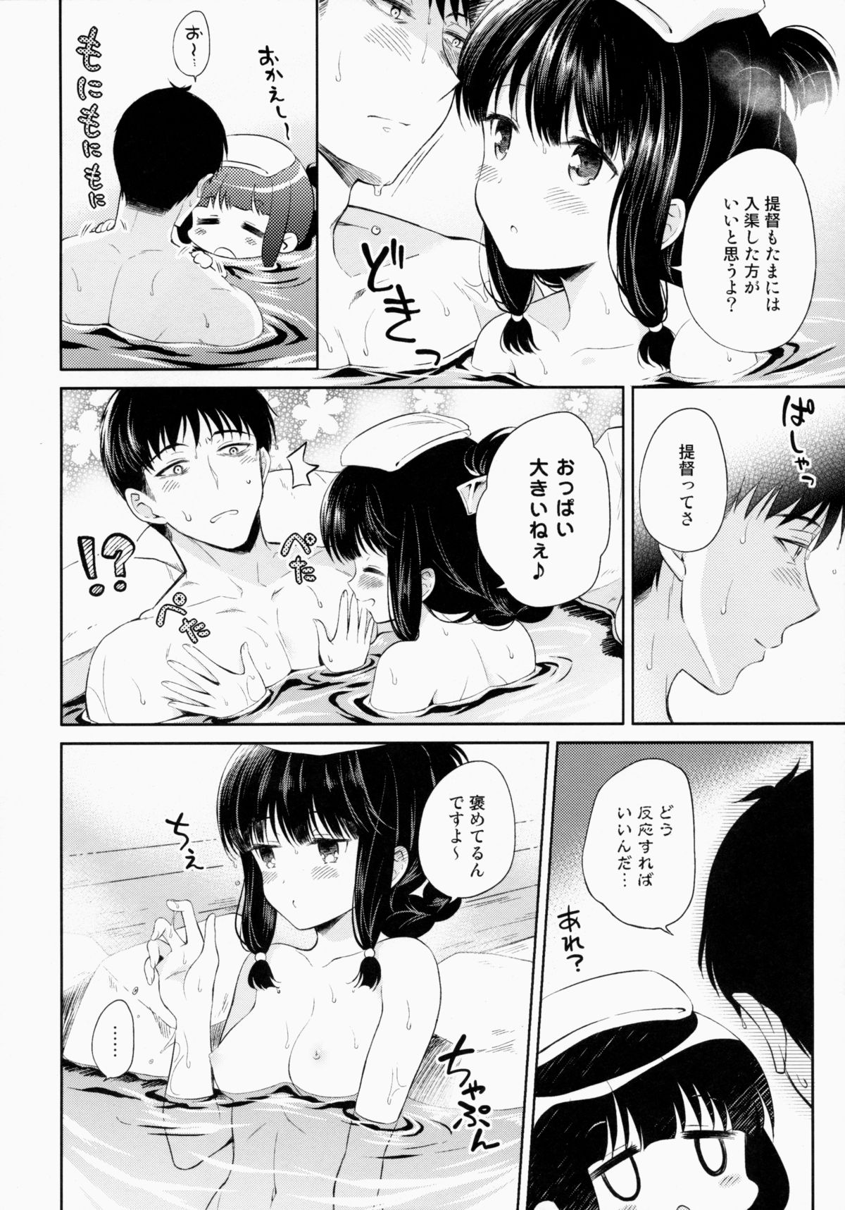 (COMIC1☆9) [パンダが一匹。 (コミズミコ)] 北上の湯 (艦隊これくしょん -艦これ-)