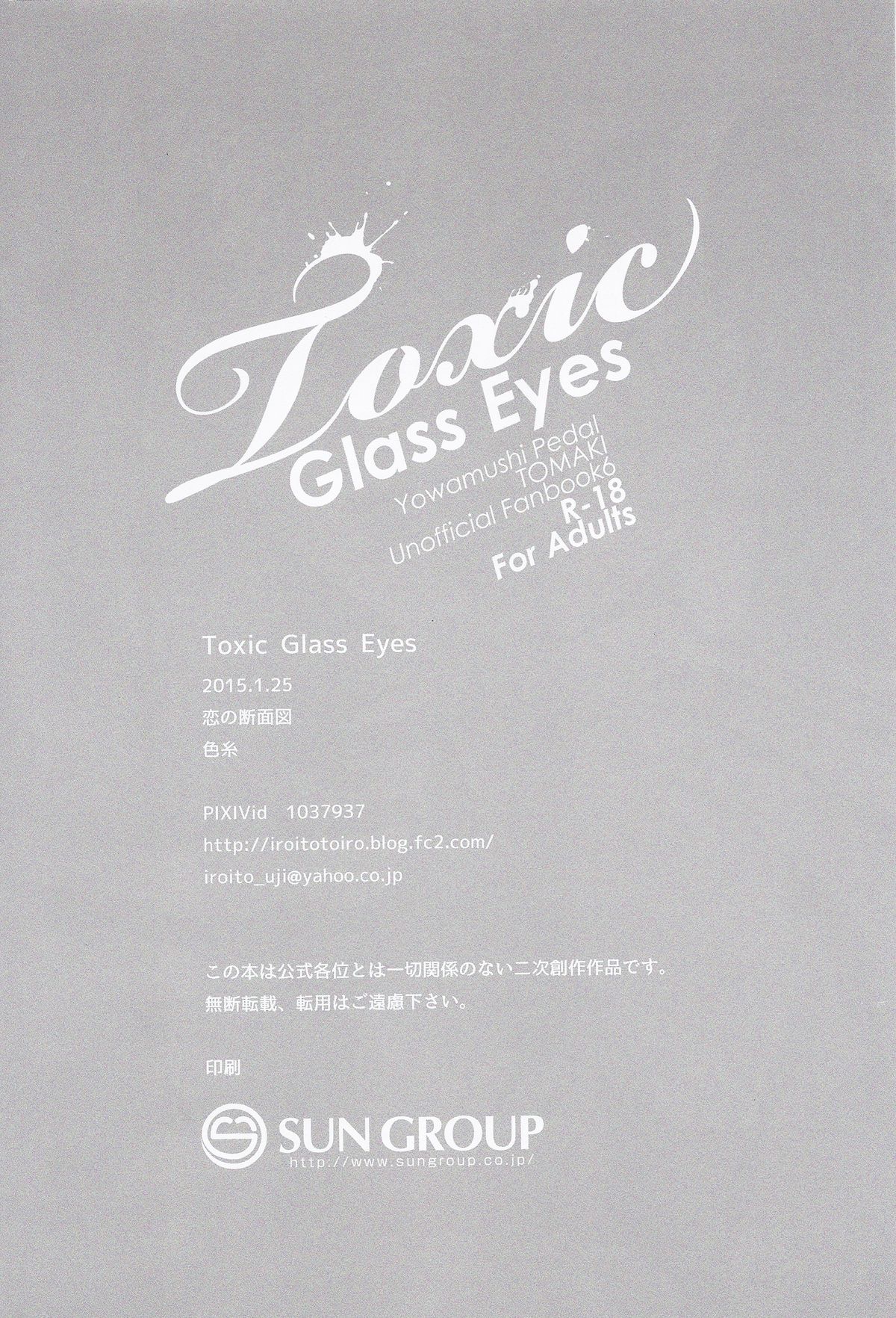 (全開ケイデンス3) [恋の断面図 (色糸)] Toxic Glass Eyes (弱虫ペダル)