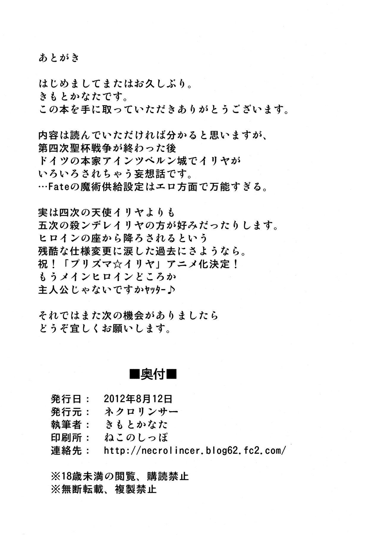(C82) [ネクロリンサー (きもとかなた)] イリヤ☆ゼロ (Fate/Zero) [中国翻訳]