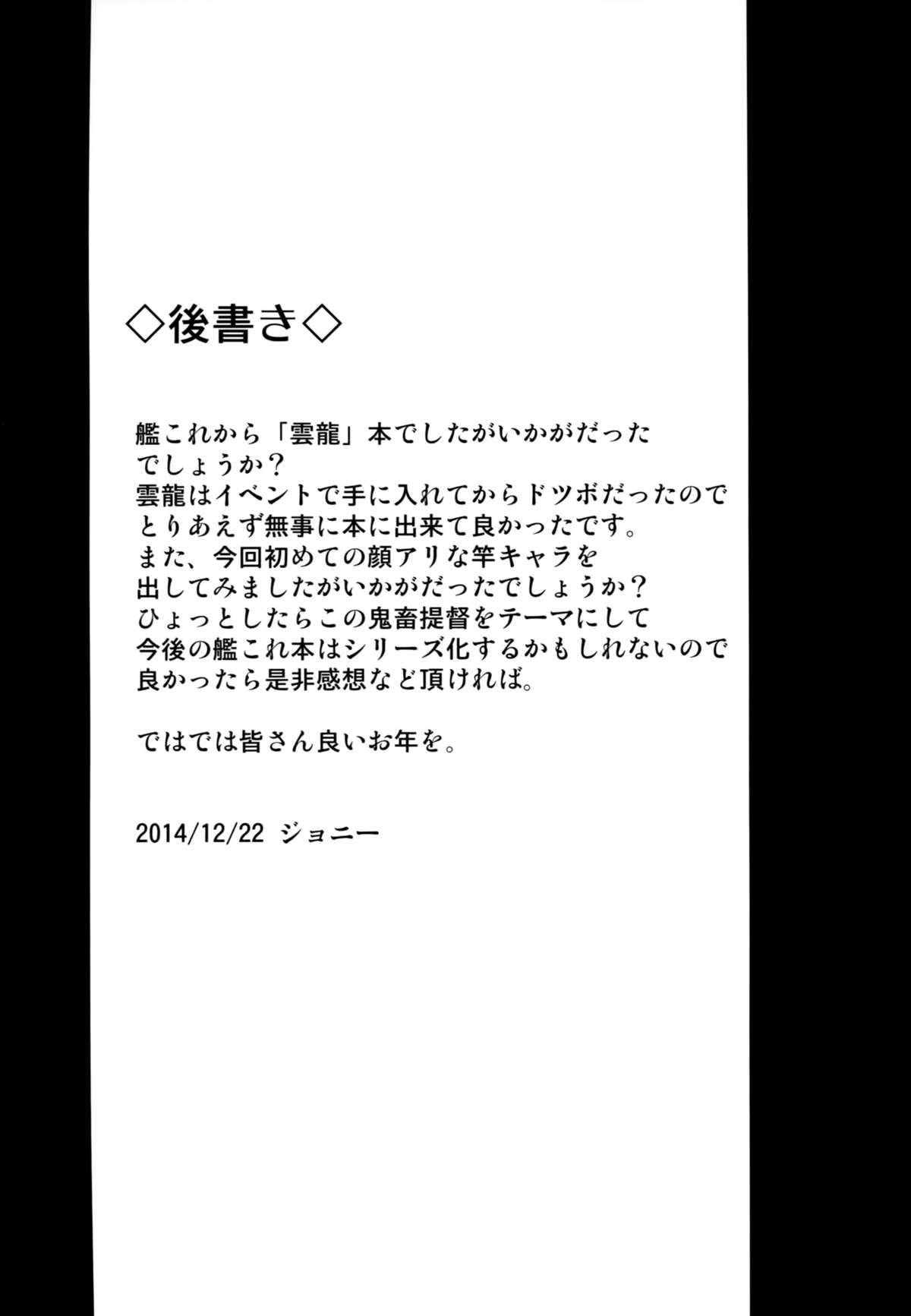 (C87) [アビオン村 (ジョニー)] 我ガ鎮守府ニ新型正規空母雲龍着任ス (艦隊これくしょん -艦これ-) [英訳]