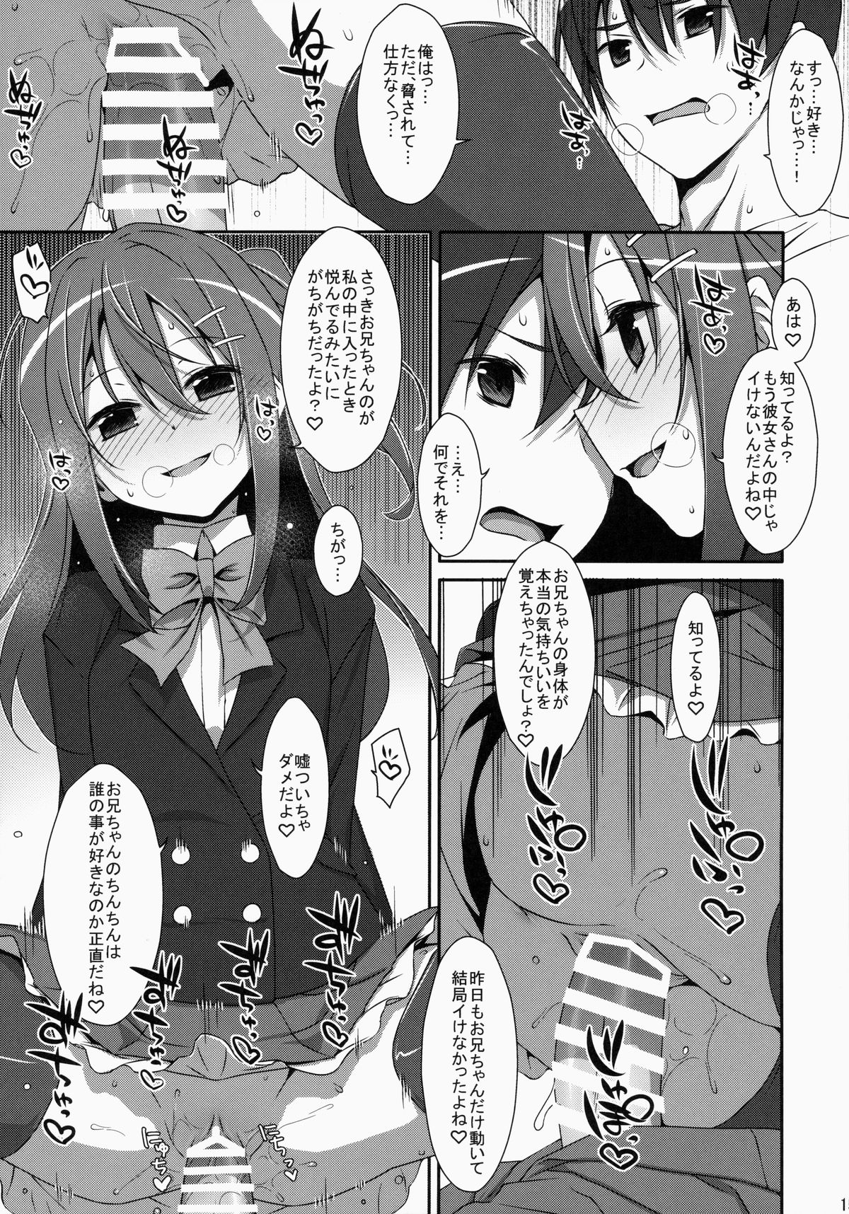 (COMIC1☆9) [TIES (タケイオーキ)] 私の、お兄ちゃん