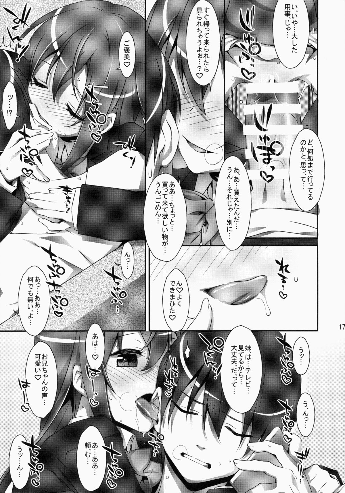 (COMIC1☆9) [TIES (タケイオーキ)] 私の、お兄ちゃん