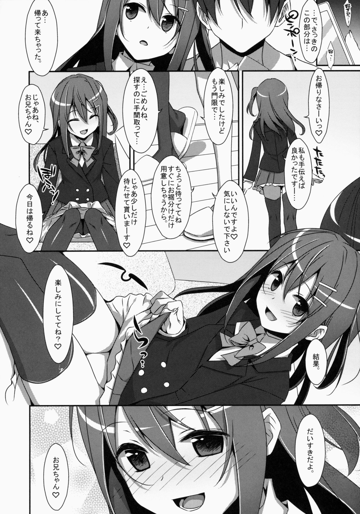 (COMIC1☆9) [TIES (タケイオーキ)] 私の、お兄ちゃん