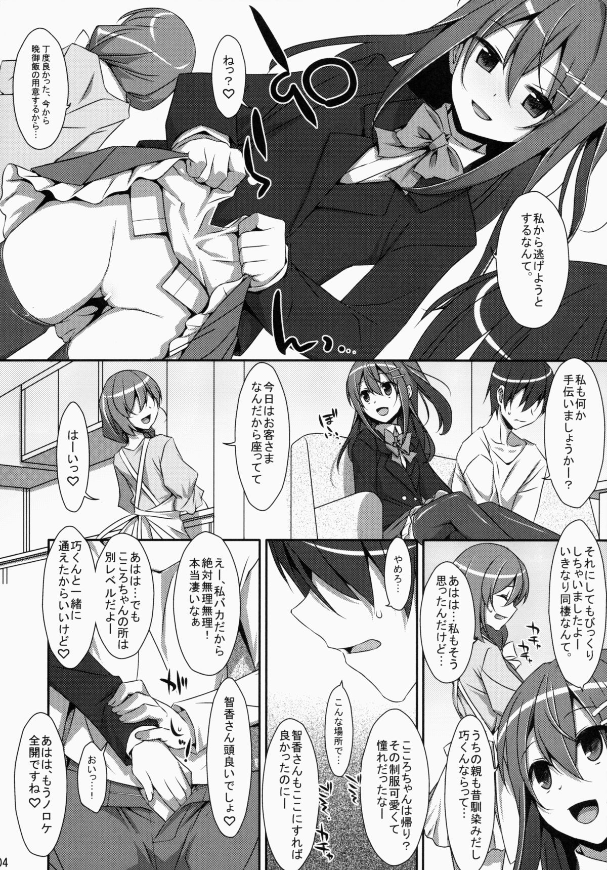 (COMIC1☆9) [TIES (タケイオーキ)] 私の、お兄ちゃん