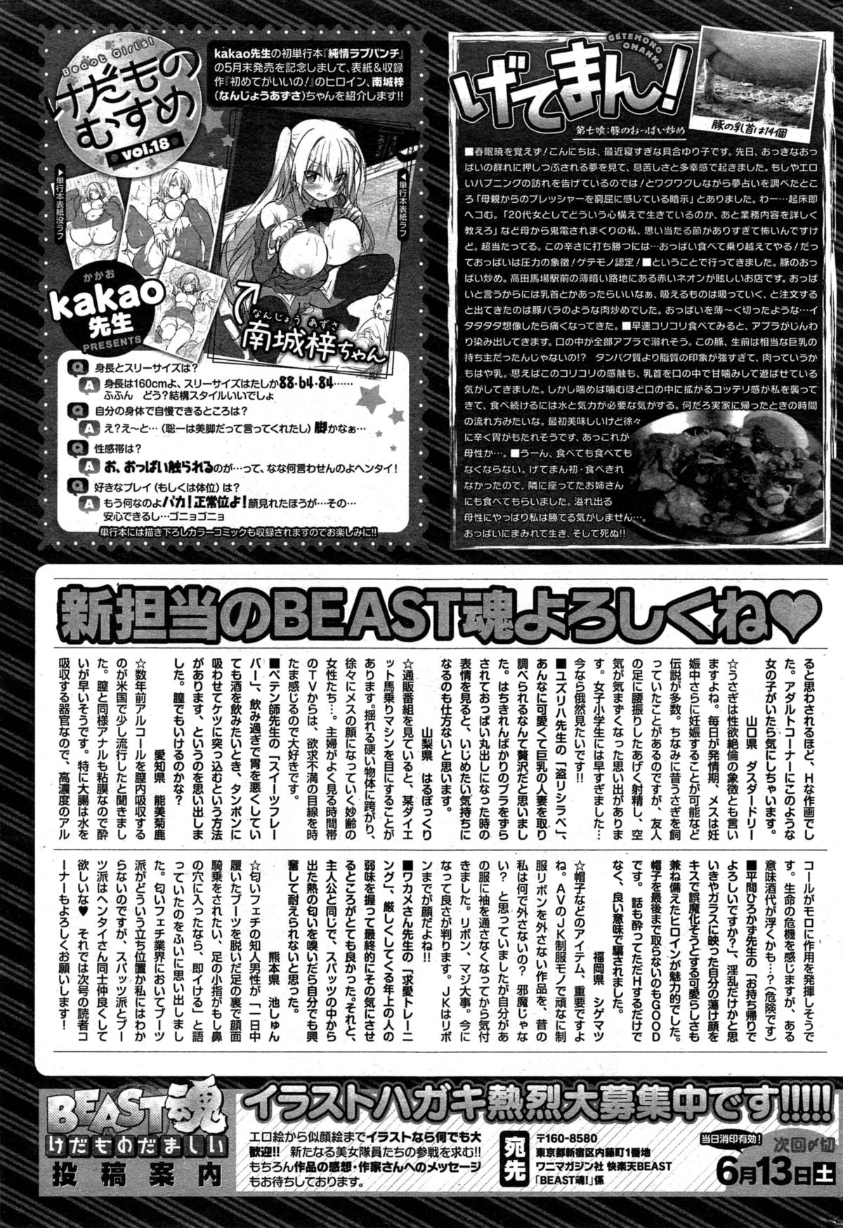 COMIC 快楽天 BEAST 2015年6月号