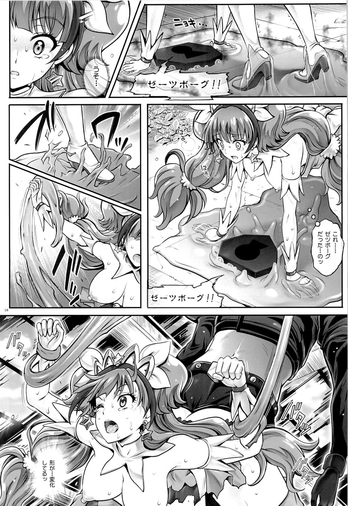 (COMIC1☆9) [サイクロン (和泉、れいぜい)] T-23 OKAKUGO (Go! プリンセスプリキュア)