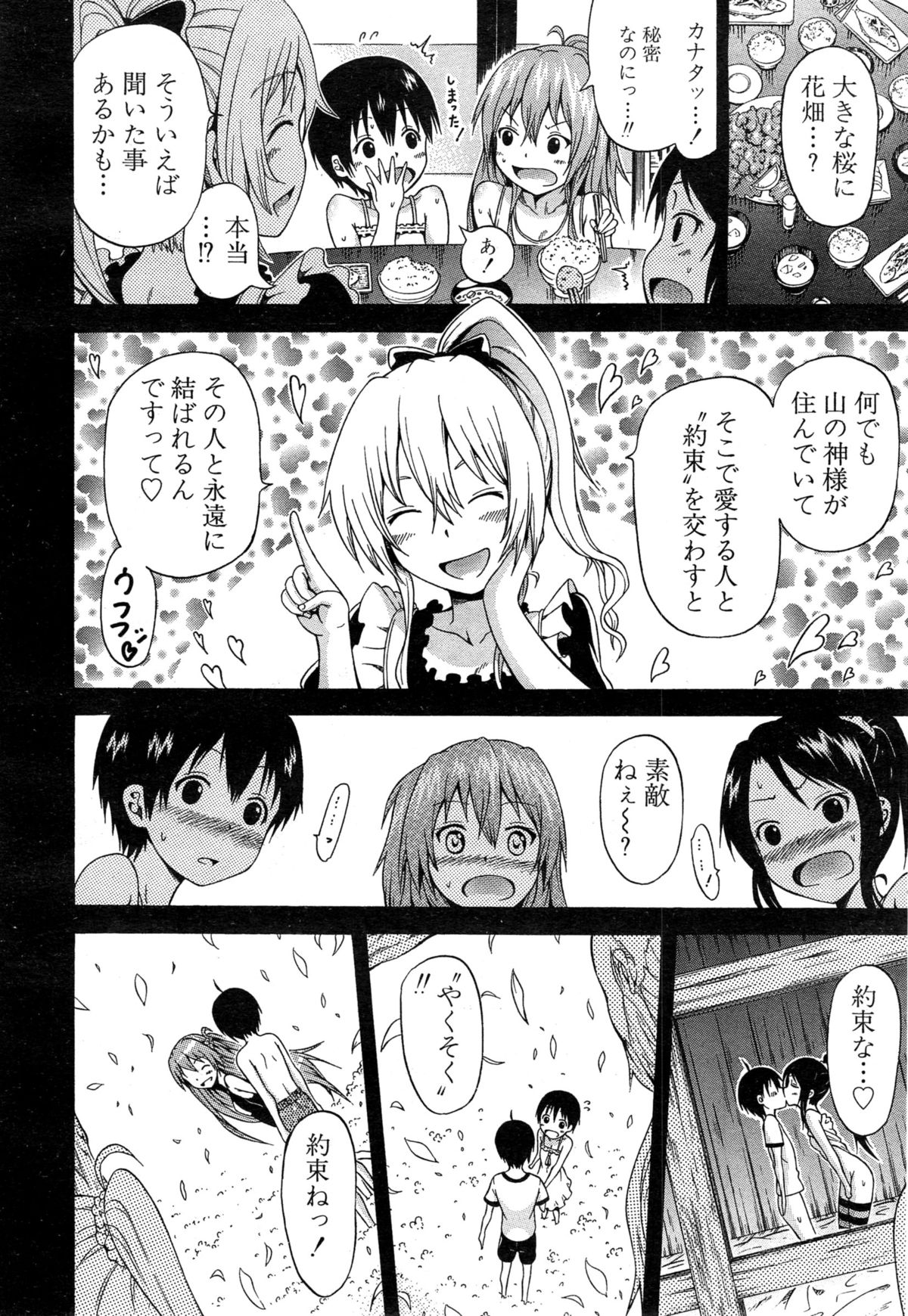 [赤月みゅうと] ナツミツ×はーれむ！