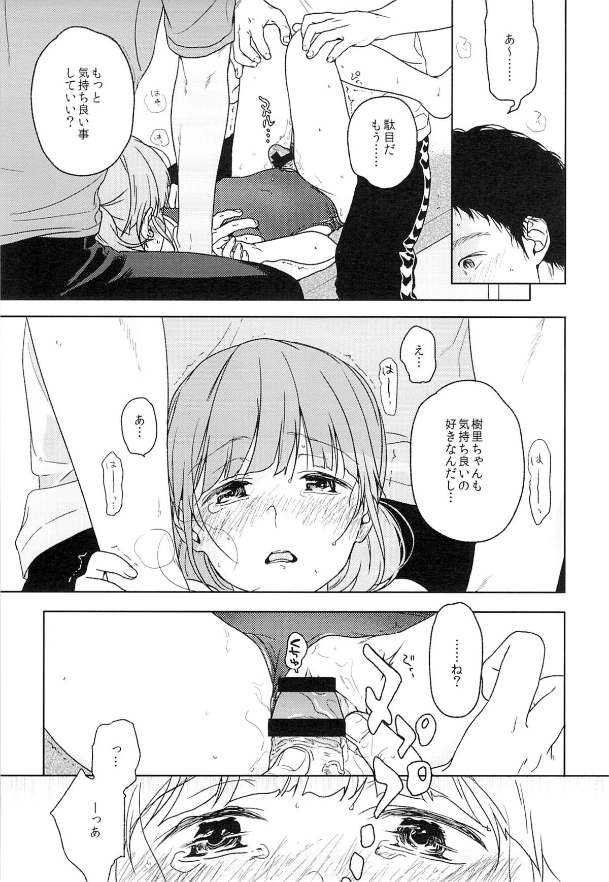 (コミティア112) [嘘 (中村葛湯)] ならいごと