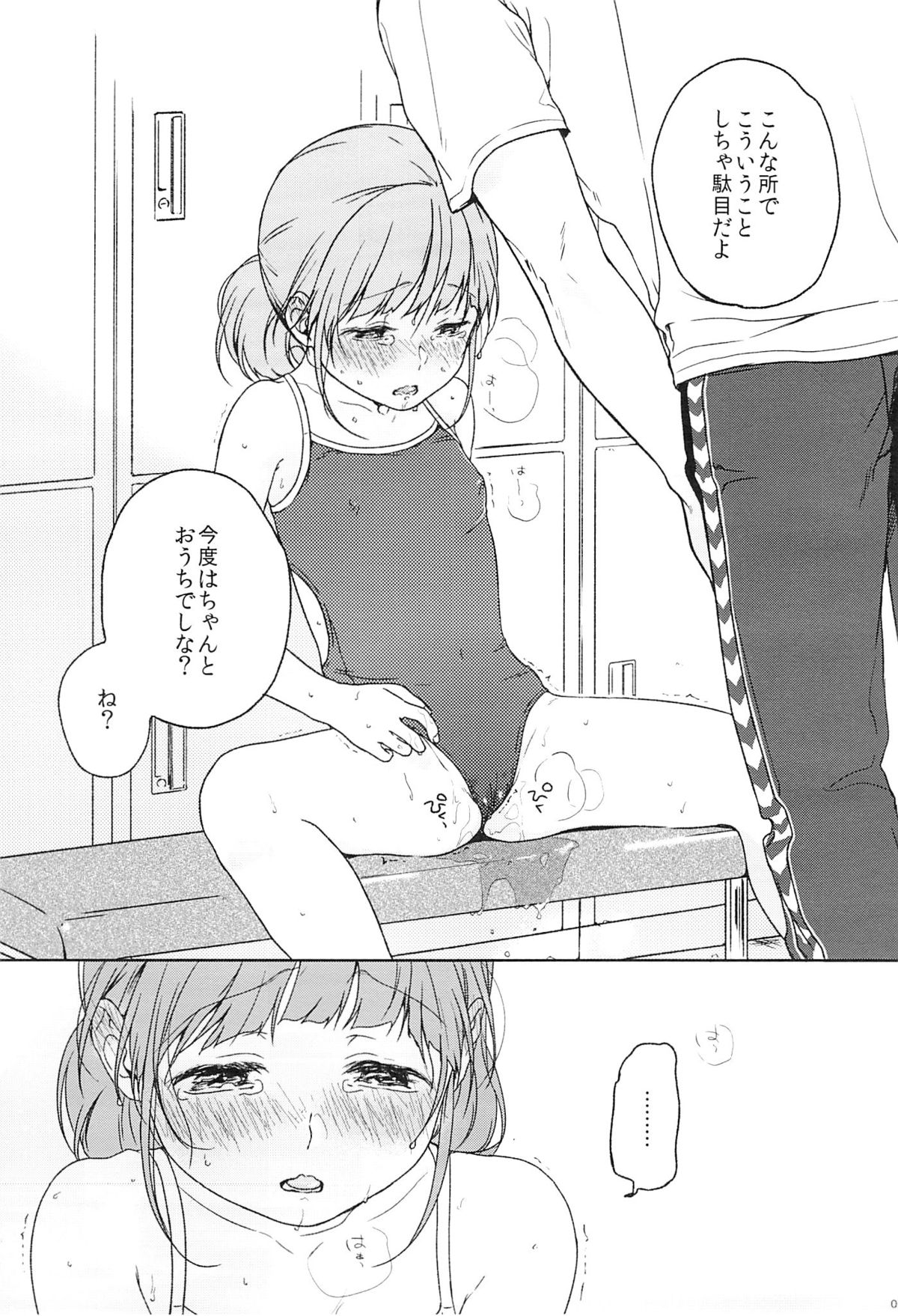 (コミティア112) [嘘 (中村葛湯)] ならいごと