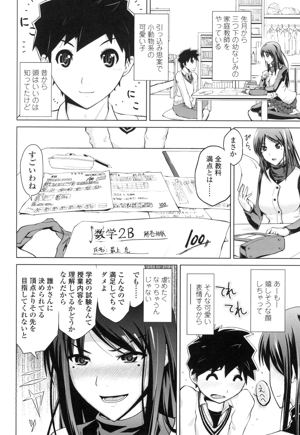 [備前泥舟] 身体中で教えてあげる [DL版]