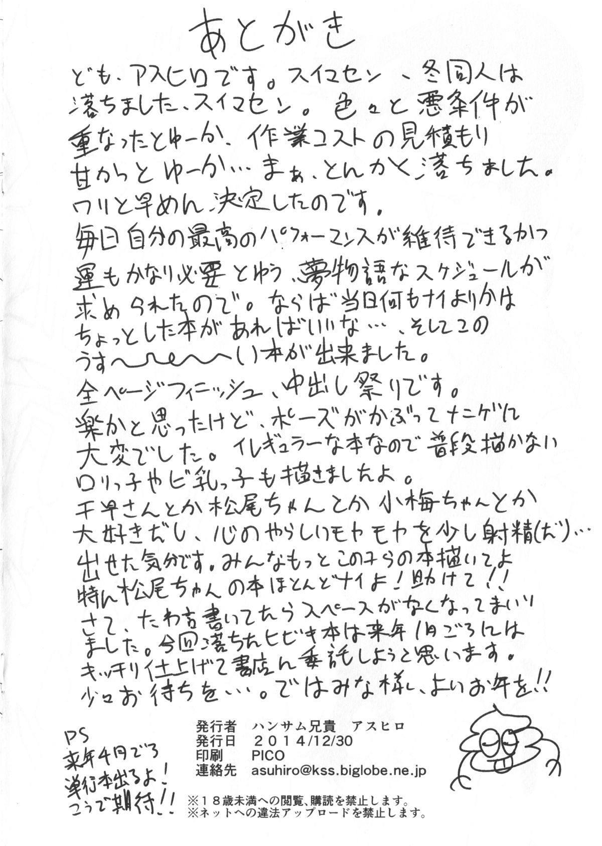 [ハンサム兄貴 (アスヒロ)] 初めて同人落としてしまいました本 (アイドルマスター)