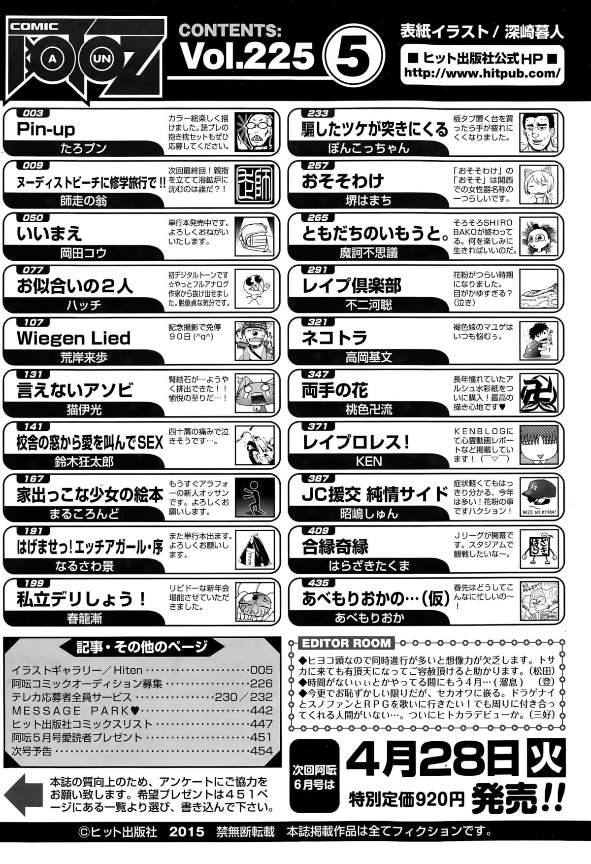 COMIC阿吽 2015年5月号