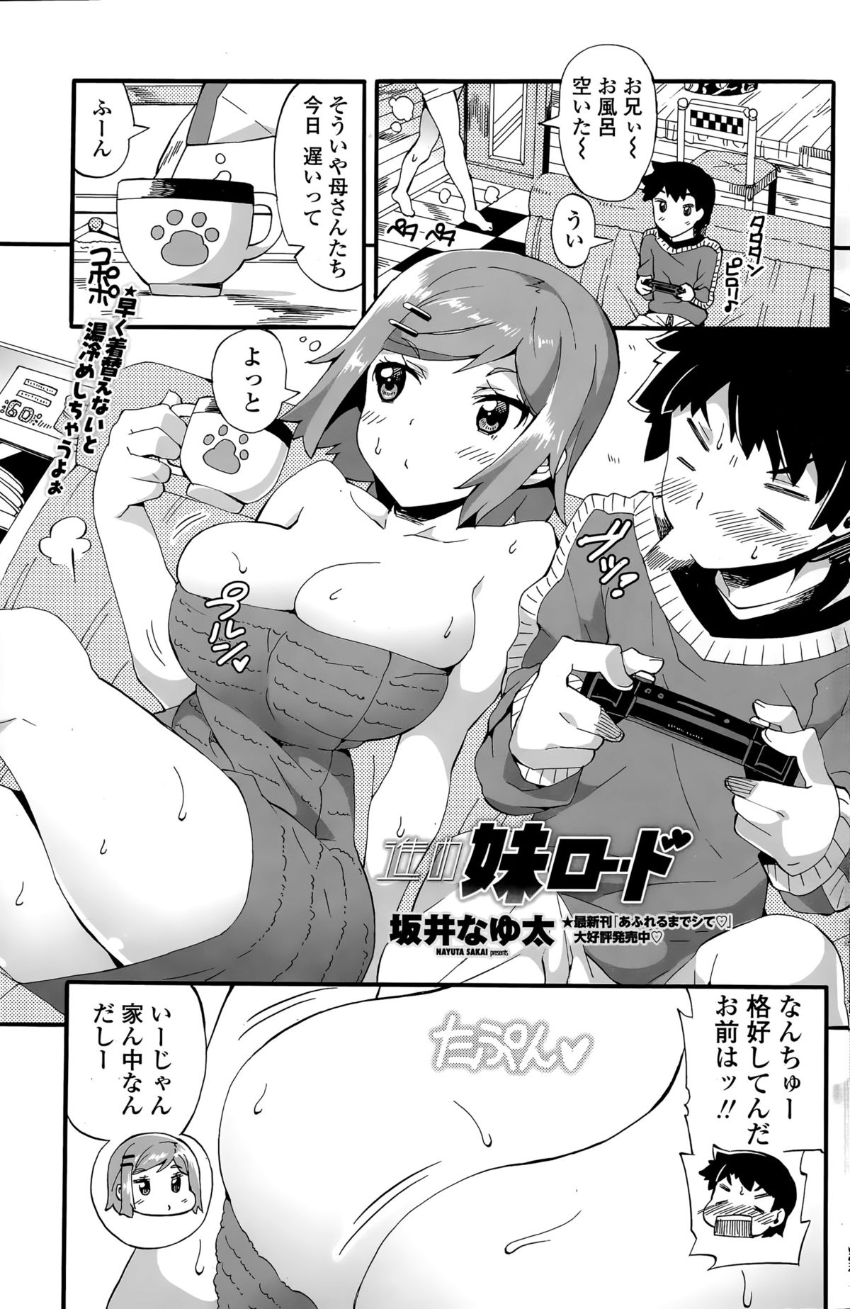 COMIC ペンギンクラブ山賊版 2015年4月号