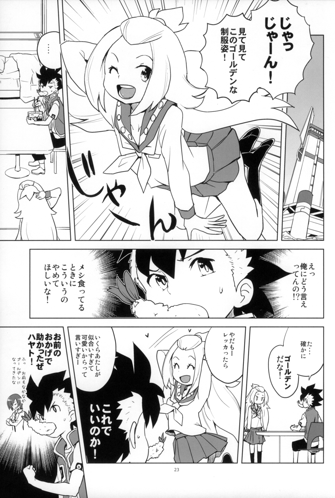 (C87) [全裸レストラン (縁山)] 全部コハクちゃんにまかせとけっ! (ガイストクラッシャー)