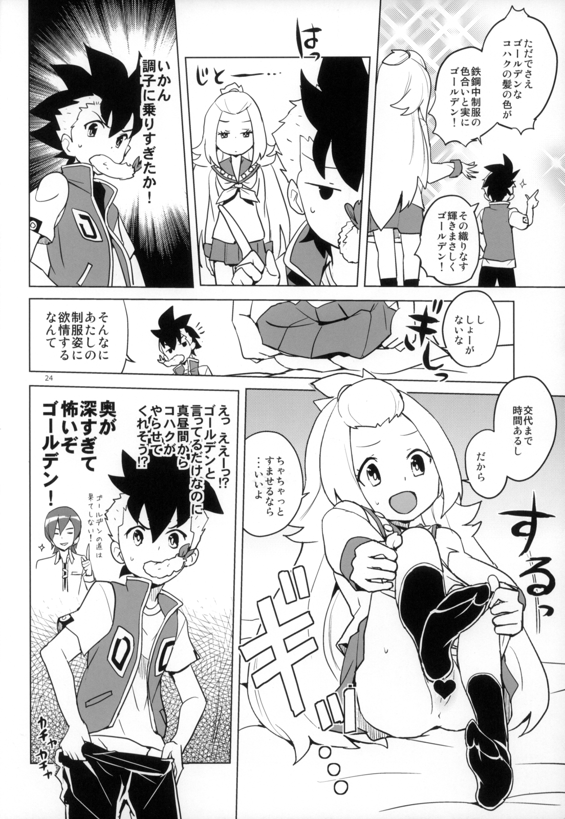 (C87) [全裸レストラン (縁山)] 全部コハクちゃんにまかせとけっ! (ガイストクラッシャー)