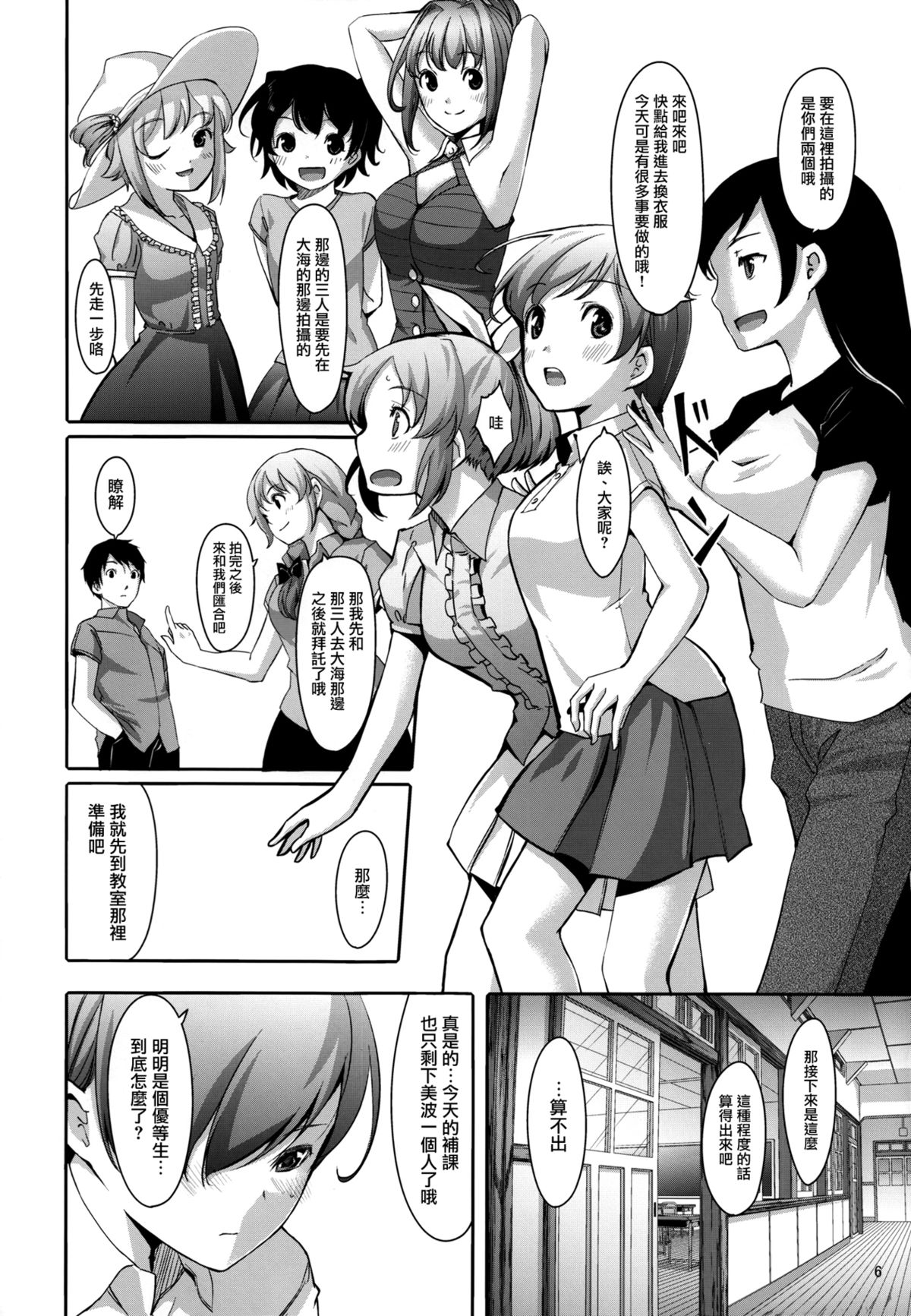 (C87) [てろめあな (ぐすたふ)] まとめた美波を見たいんですか? (アイドルマスター シンデレラガールズ) [中国翻訳]