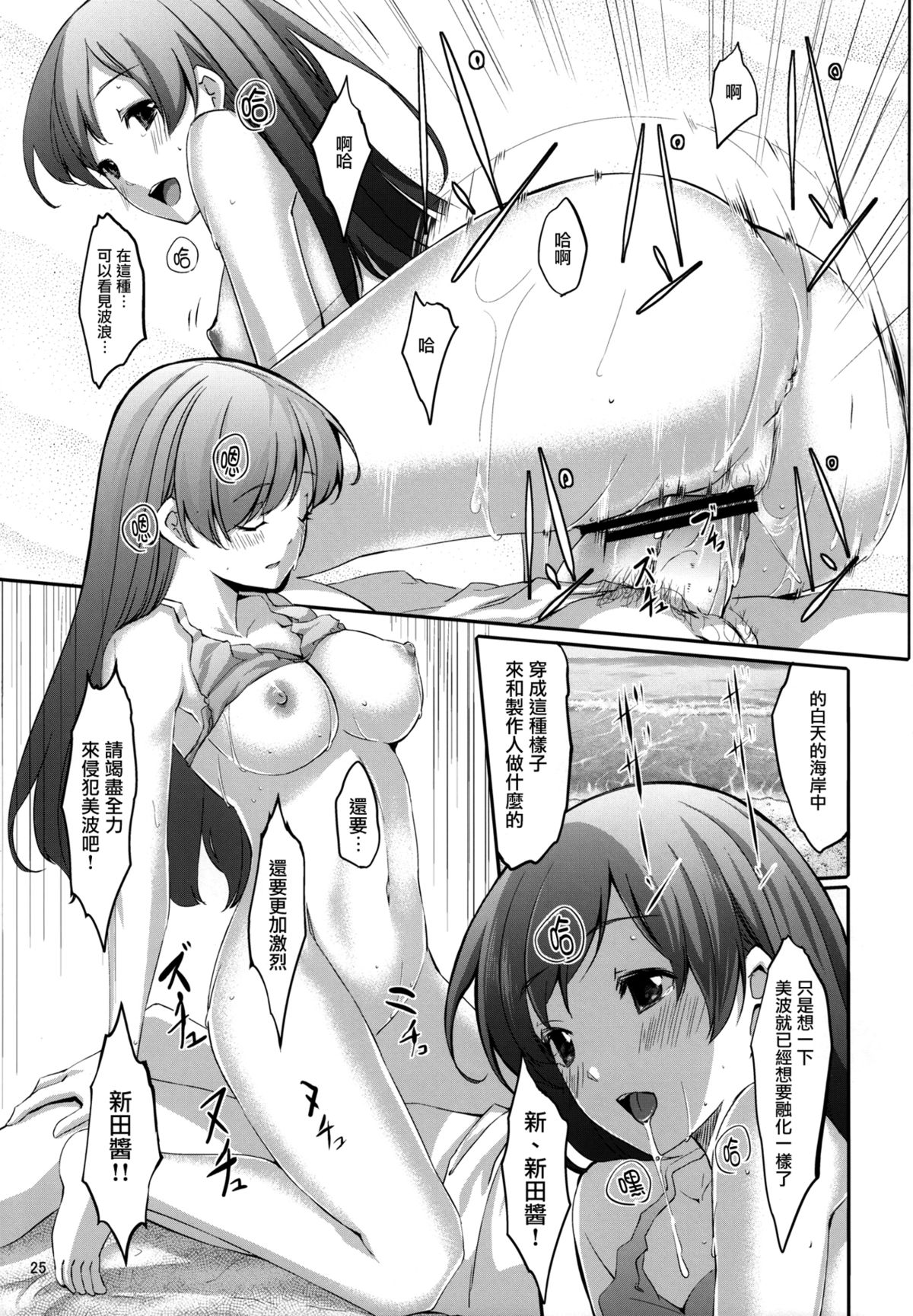 (C87) [てろめあな (ぐすたふ)] まとめた美波を見たいんですか? (アイドルマスター シンデレラガールズ) [中国翻訳]