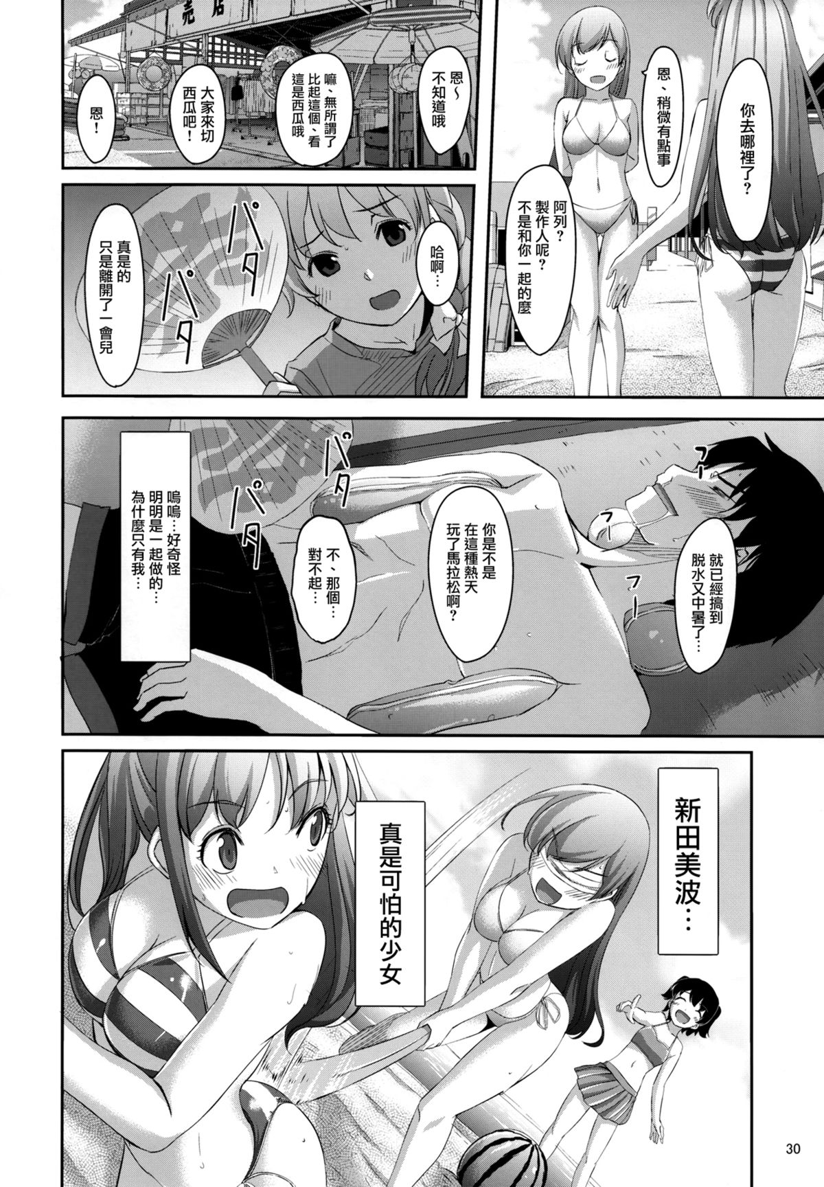 (C87) [てろめあな (ぐすたふ)] まとめた美波を見たいんですか? (アイドルマスター シンデレラガールズ) [中国翻訳]