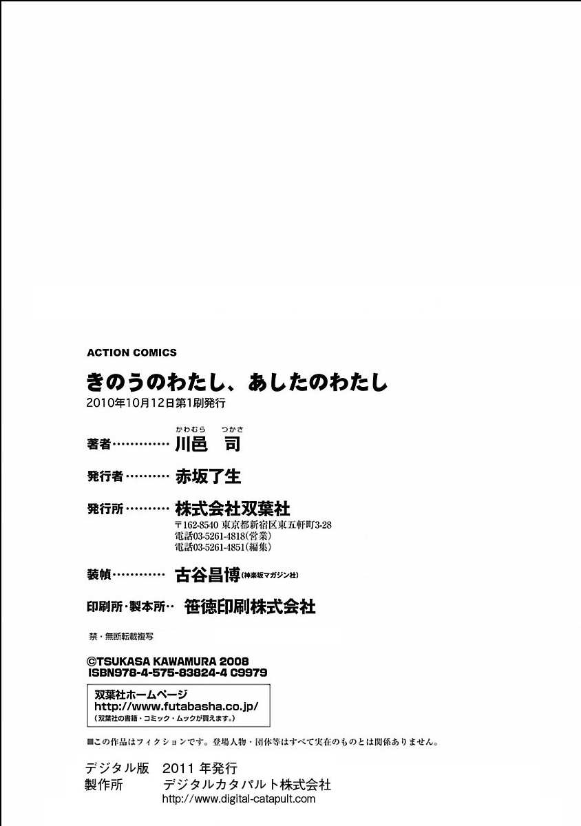 [川邑司] きのうのわたし、あしたのわたし [DL版]