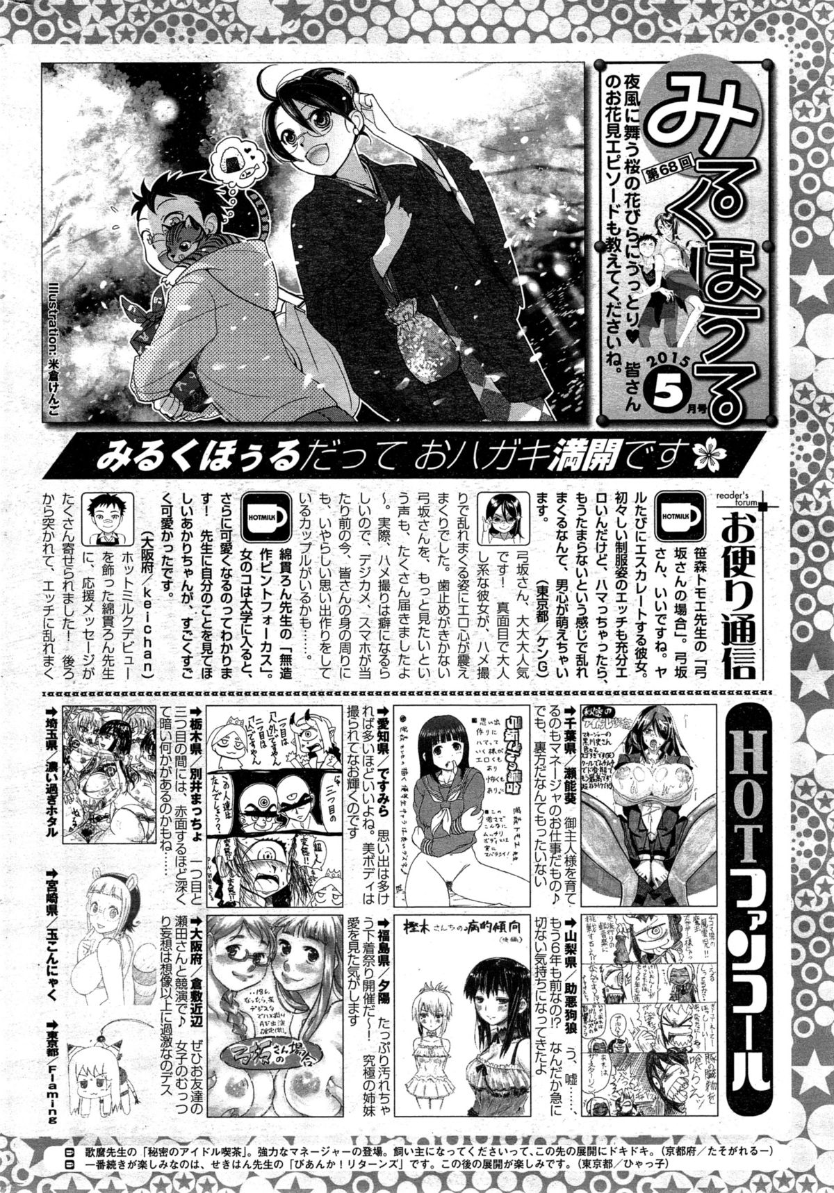 コミックホットミルク 2015年5月号