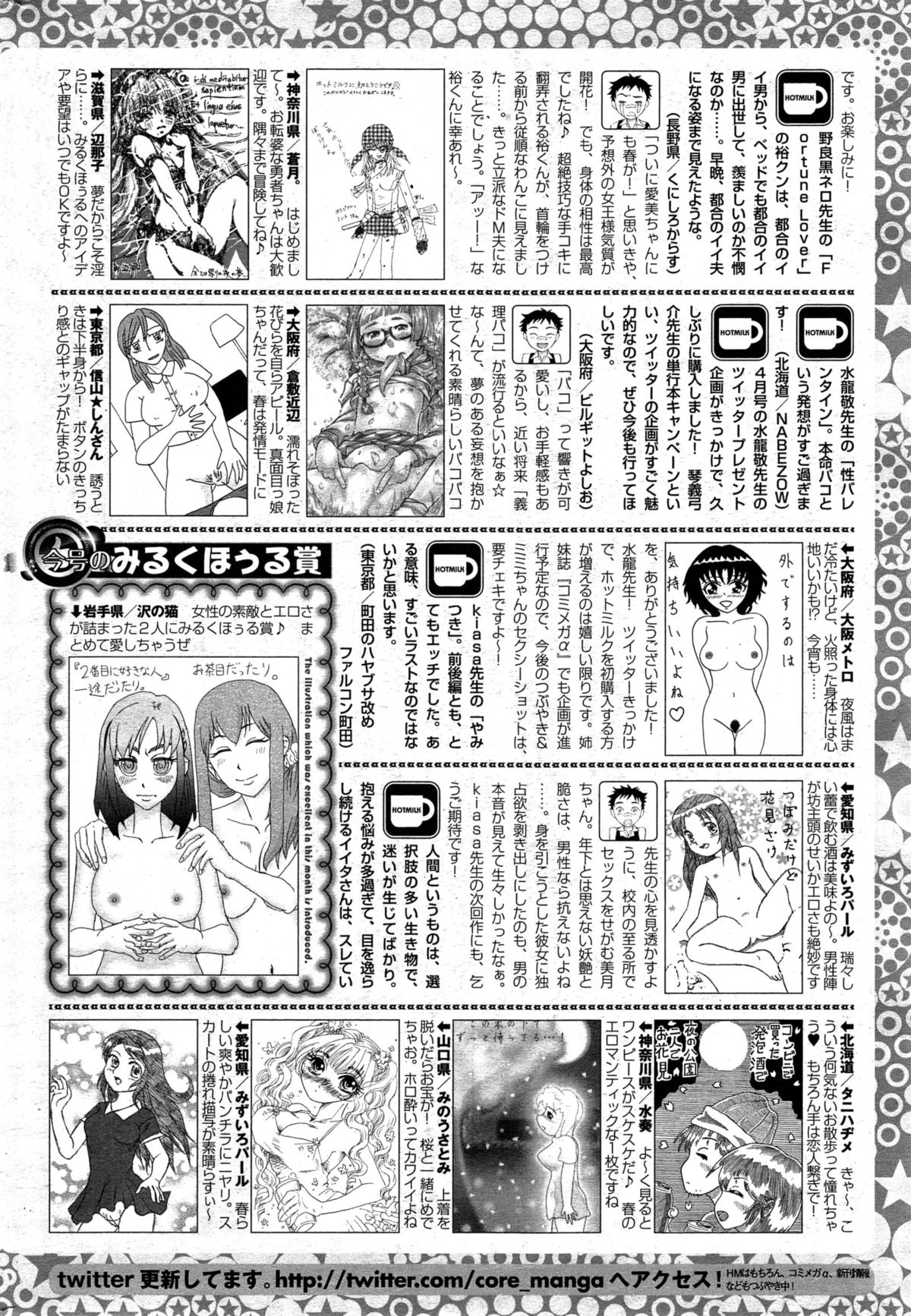 コミックホットミルク 2015年5月号