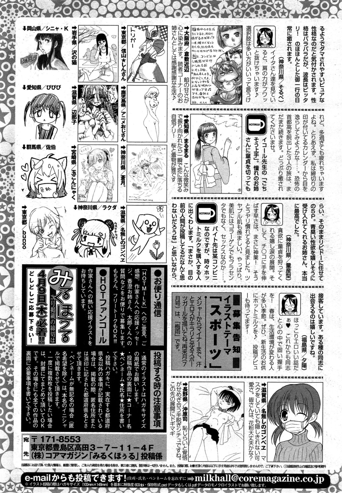 コミックホットミルク 2015年5月号