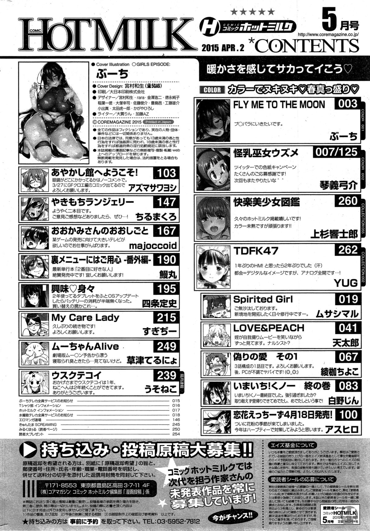 コミックホットミルク 2015年5月号