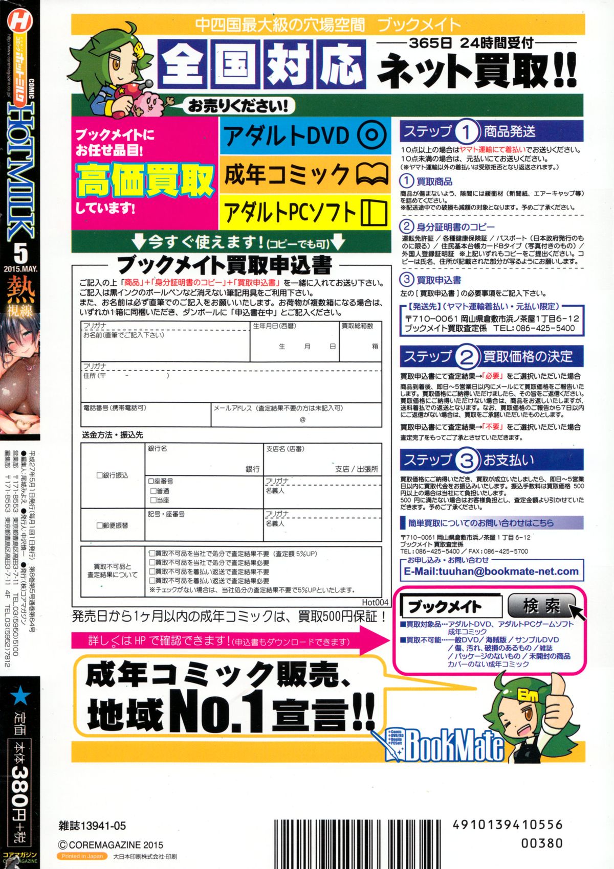 コミックホットミルク 2015年5月号