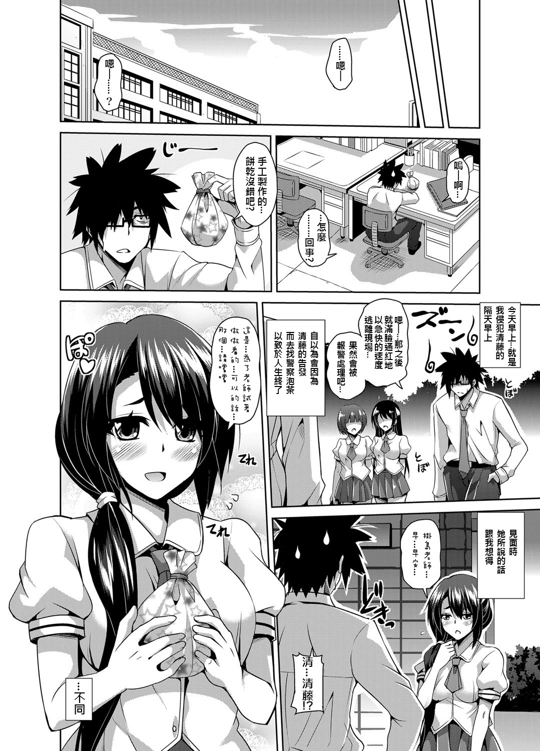 [肉そうきゅー] 学園淫具教育 ～怪しい道具で美少女を調教三昧 第1-4話 [中国翻訳] [DL版]