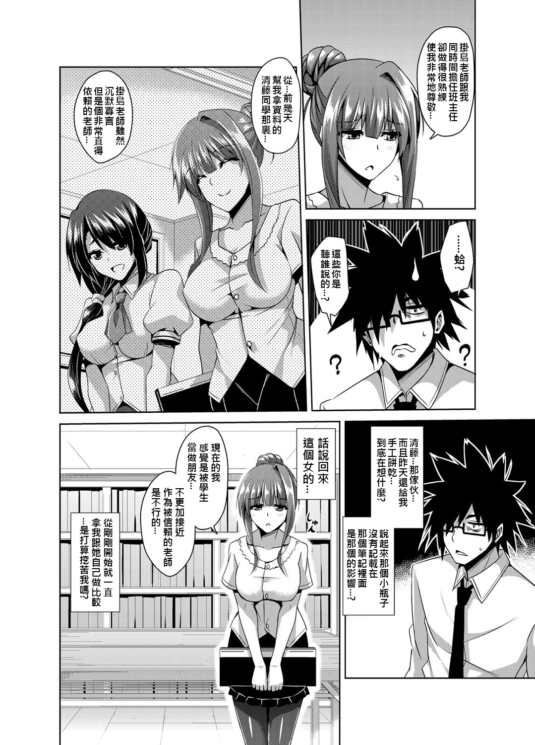 [肉そうきゅー] 学園淫具教育 ～怪しい道具で美少女を調教三昧 第1-4話 [中国翻訳] [DL版]