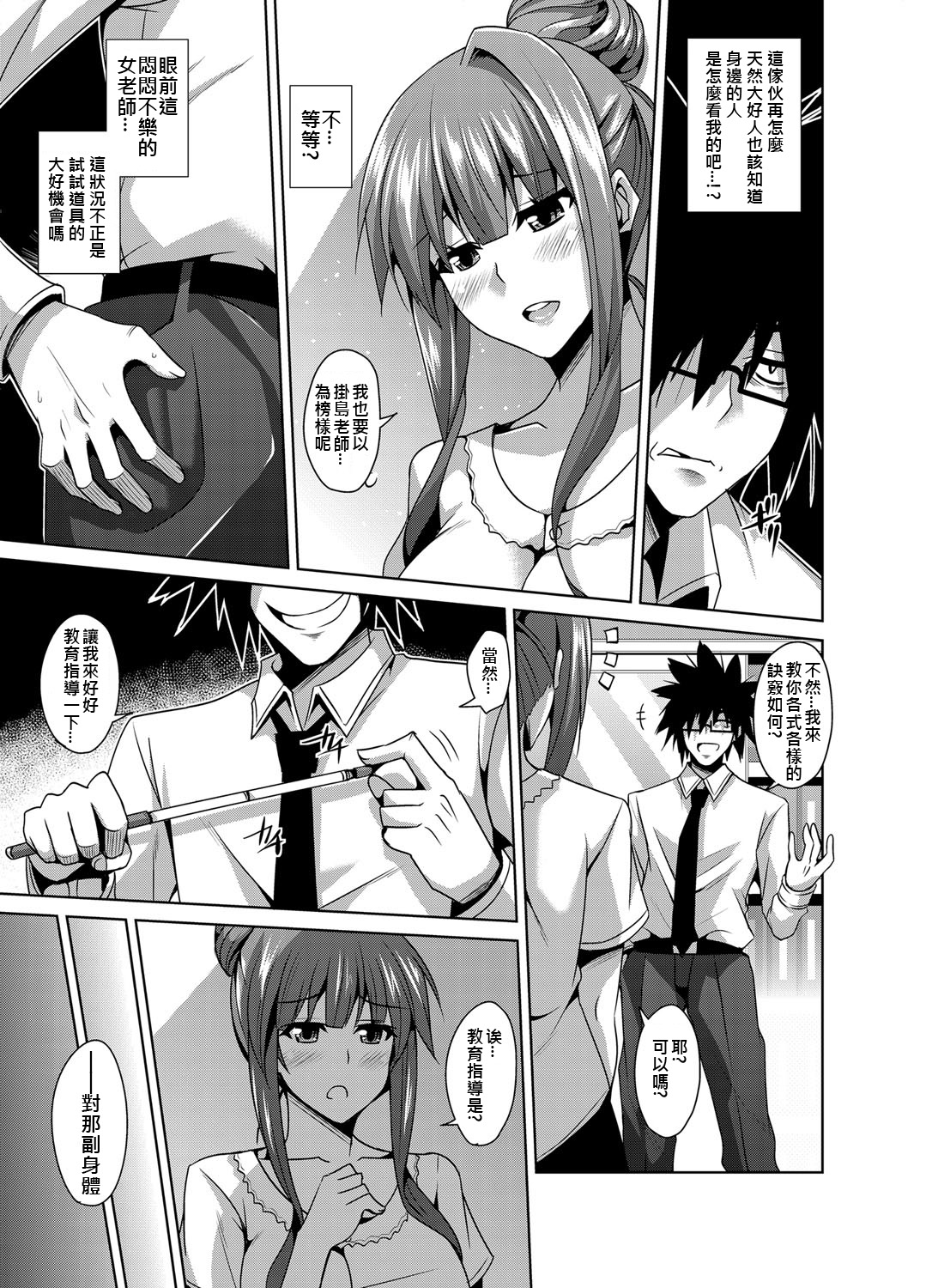 [肉そうきゅー] 学園淫具教育 ～怪しい道具で美少女を調教三昧 第1-4話 [中国翻訳] [DL版]
