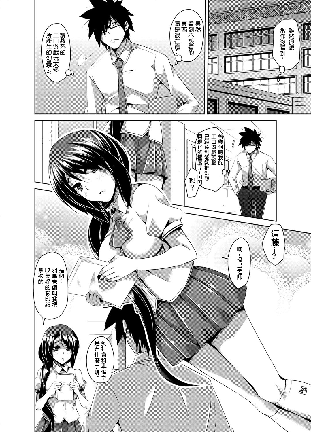 [肉そうきゅー] 学園淫具教育 ～怪しい道具で美少女を調教三昧 第1-4話 [中国翻訳] [DL版]