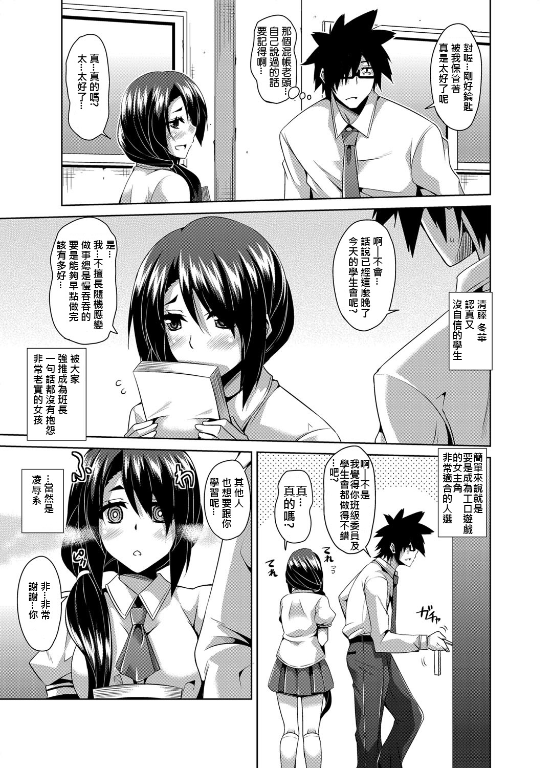 [肉そうきゅー] 学園淫具教育 ～怪しい道具で美少女を調教三昧 第1-4話 [中国翻訳] [DL版]