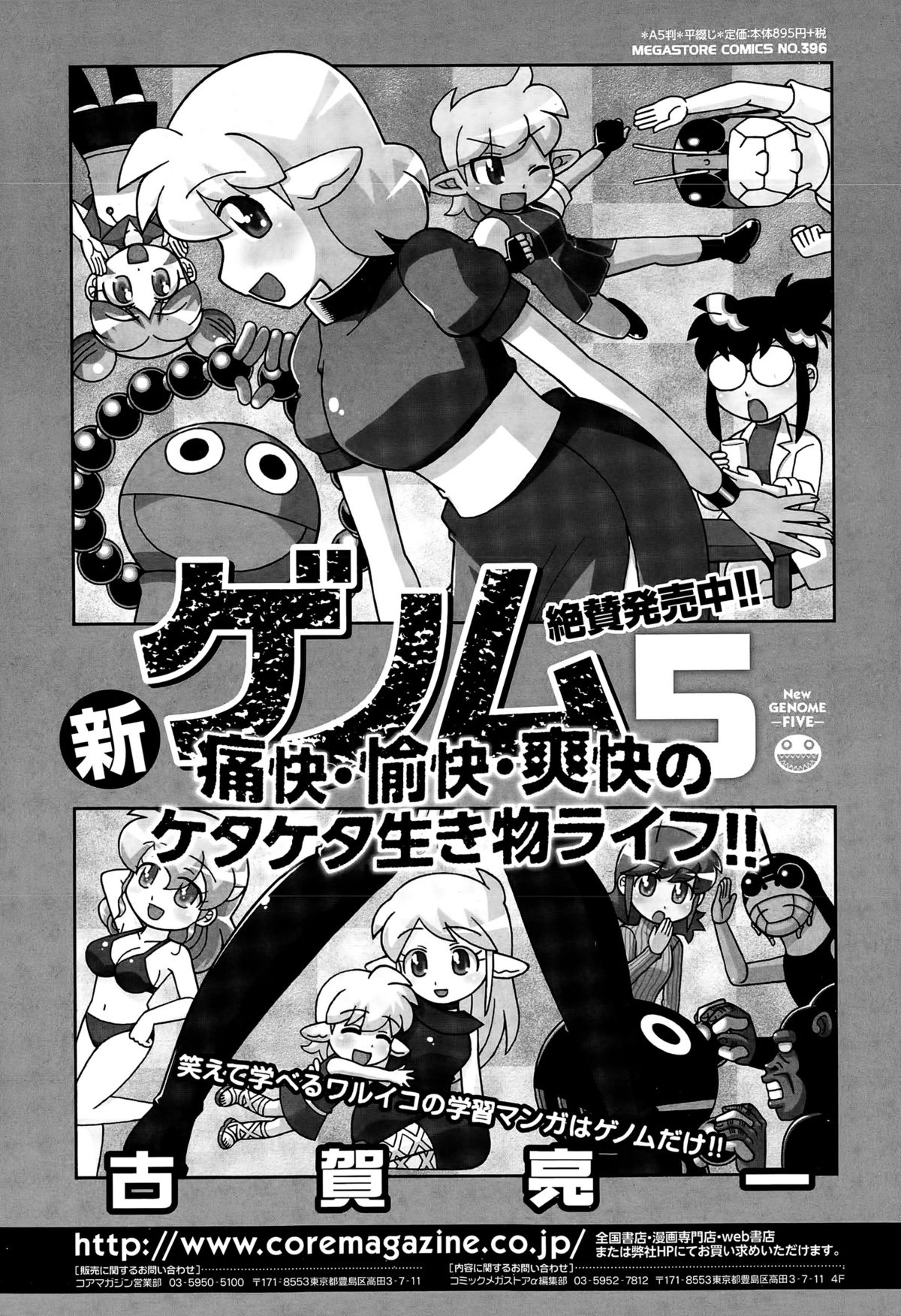 コミックメガストアα 2015年4月号