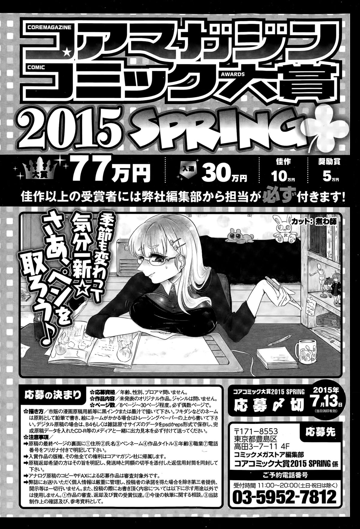 コミックメガストアα 2015年4月号
