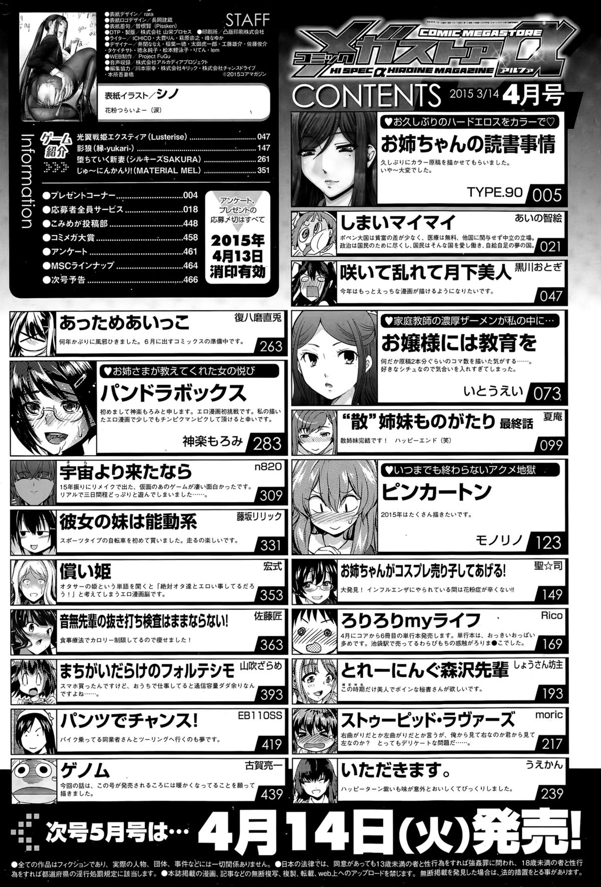コミックメガストアα 2015年4月号